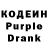 Кодеиновый сироп Lean Purple Drank kroll333